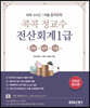 2022 콕콕정교수 전산회계 1급 이론+실무+기출