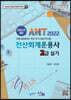2022 ANT 전산회계운용사 2급 실기