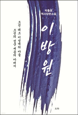 이방원
