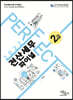 2022 PERFECT 전산세무 2급 파이널
