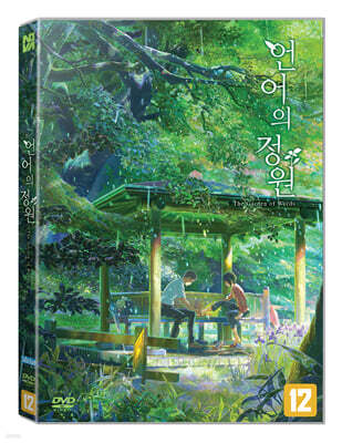 언어의 정원 (1Disc)