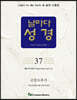 날마다성경 37