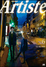 Artiste 아르티스트 6