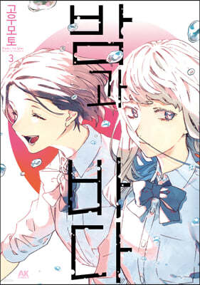 밤과 바다 3