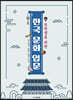 유학생을 위한 한국 문화 입문