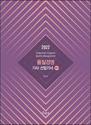 2022 품질경영기사 산업기사 실기