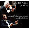 Arvid / Mariss Jansons 차이코프스키: 교향곡 4, 5번 / 쇼스타코비치: 교향곡 5번 (Japan Live Collection)