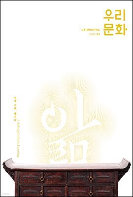 우리문화 2022년 3월호 (Urimunhwa March 2022)