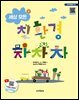 세상 모든 친환경 차차차