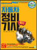 2022 Pass 자동차정비기사 필기 개정판