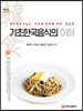 기초한국음식의 이해 : 한식조리기능사 자격증 취득을 위한 길잡이 (2판)