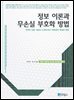 정보 이론과 무손실 부호화 방법