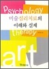 마술심리치료의 이해와 실제