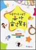 리듬악기를 이용한 유아 음악활동