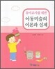 유아교사를 위한 아동미술의 이론과 실제