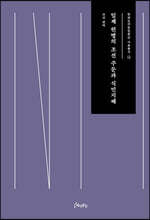 일제 헌병의 조선 주둔과 식민지배