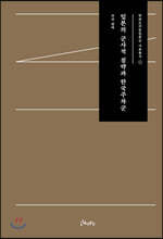 일본의 군사적 침략과 한국주차군