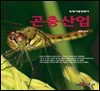 곤충산업 - 농업기술길잡이