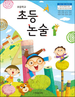 초등논술 1학년