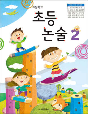 초등논술 2학년