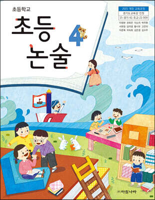초등논술 4학년