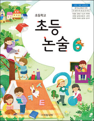 초등논술 6학년