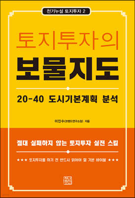 토지투자의 보물지도