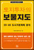 토지투자의 보물지도