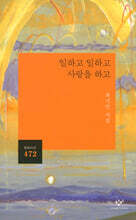 일하고 일하고 사랑을 하고