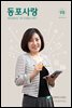 동포사랑 Vol.98