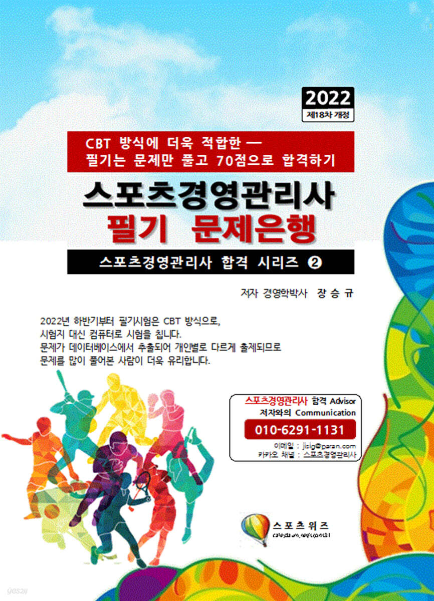 2022 스포츠경영관리사 필기 문제은행