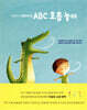 ABC 호흡 놀이