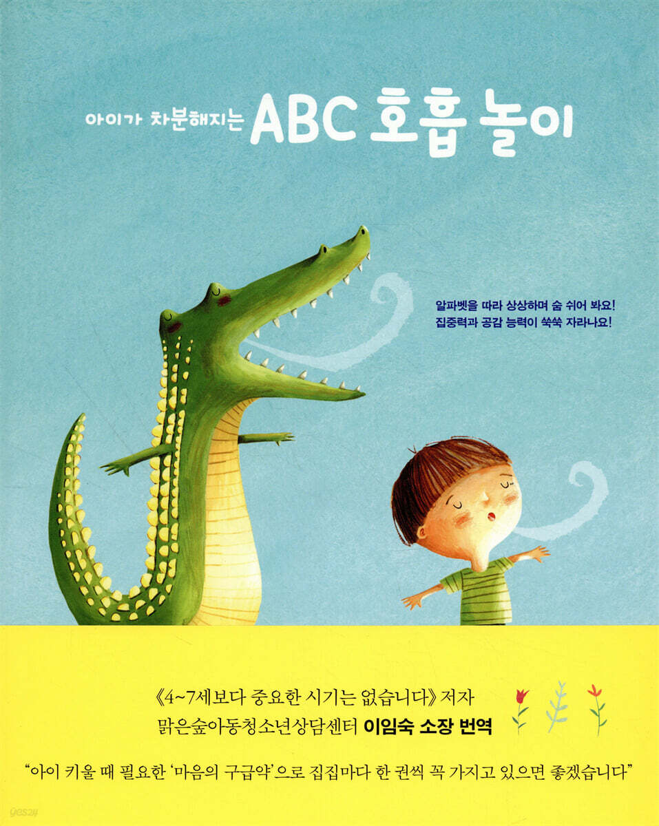 ABC 호흡 놀이
