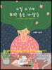 수필 쓰기에 딱 좋은 사람들