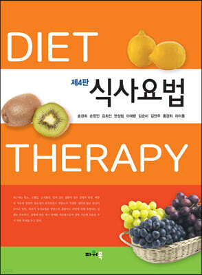 식사요법