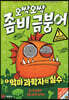 오싹오싹 좀비 금붕어 1