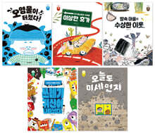 미세기 환경그림책 세트