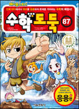 수학도둑 87
