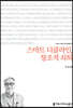 스마트 디클라인, 창조적 쇠퇴