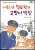 아름다운 철도원과 고양이 역장