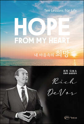 Hope from my heart 내 마음 속의 희망