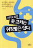 제대로 알면 못 고치는 위장병은 없다