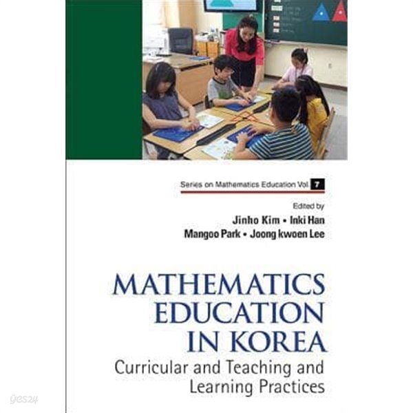 Mathematics Education in Korea - Vol. 1: Curricular and Teaching and Learning Practices ( Series on Mathematics Education #7 )   (한국의 수학 교육 - Vol. 1 : 교과 교육 및 학습 실습 (시리즈 수학 교육 #