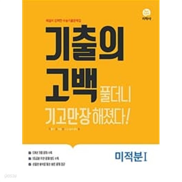 기출의 고백 미적분1  **교사용**