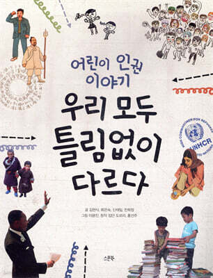 우리 모두 틀림없이 다르다