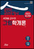 2022 공인모 서대술교수의 그림학개론
