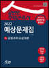 2022 공인모 주택관리사 공동주택시설개론 예상문제집
