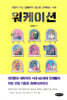 워케이션