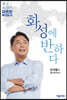 화성에 반하다