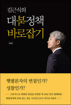 김근식의 대북정책 바로잡기